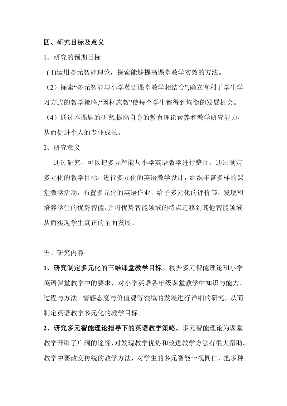 多元智能理论在小学英语教学中的应用_第4页