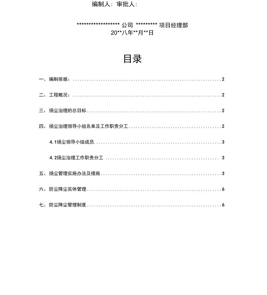 扬尘治理精细化管理实施方案_第3页