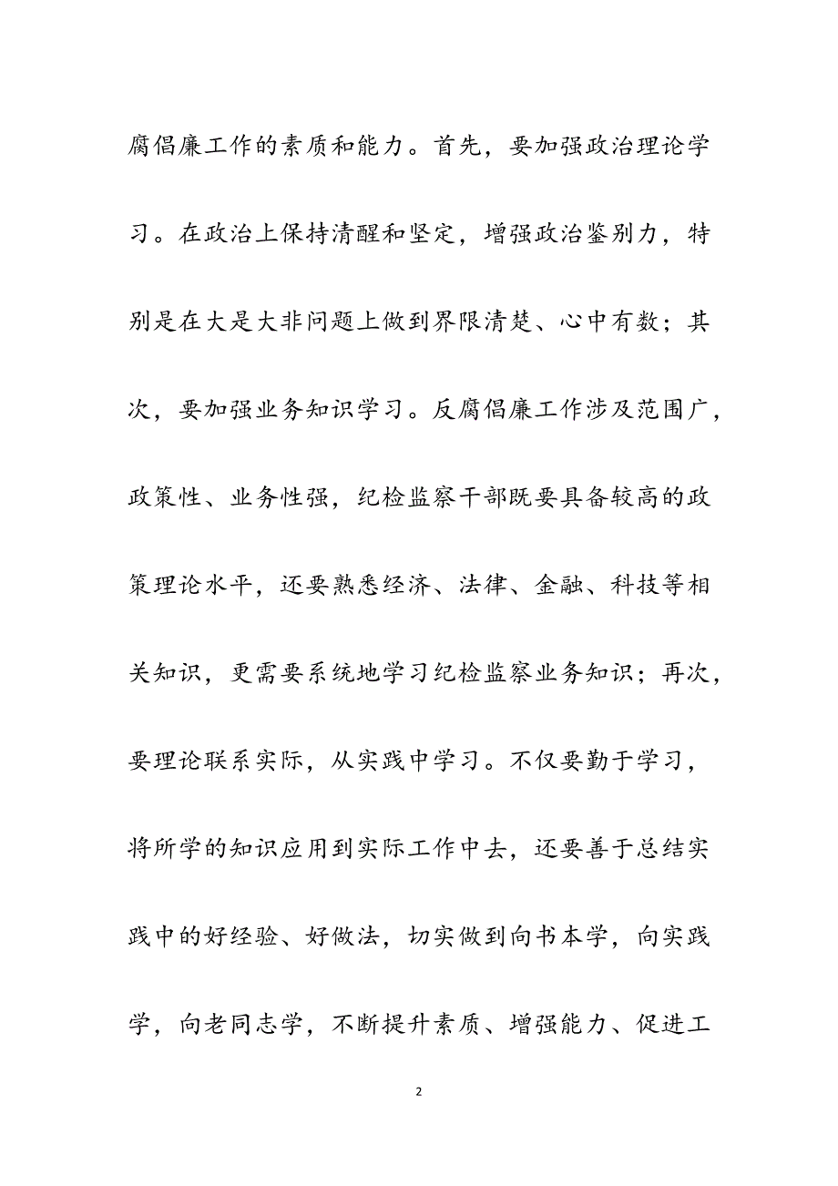 2023年纪工委书记学习高德荣先进事迹心得体会.docx_第2页