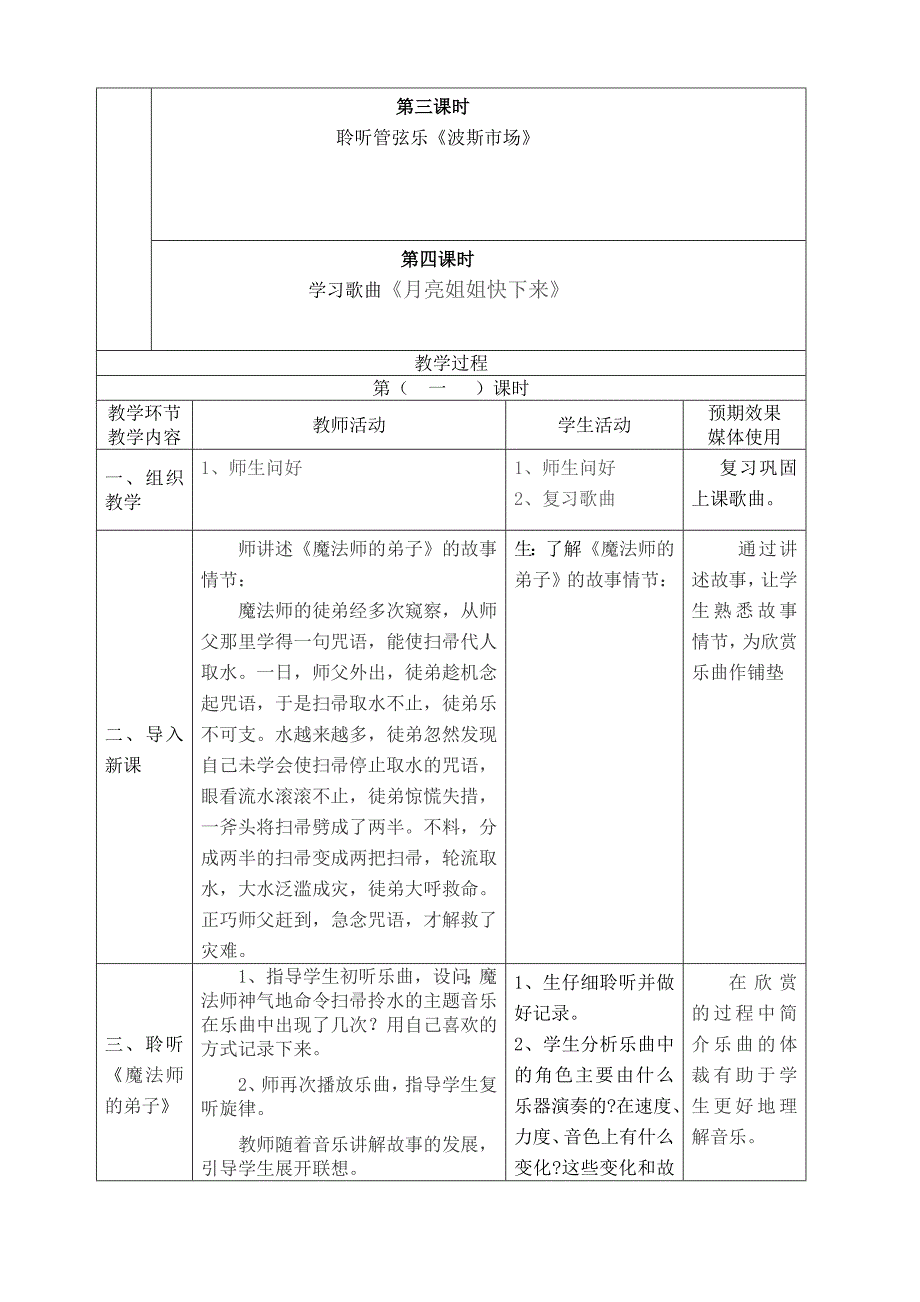 六年级第三课教学设计_第3页