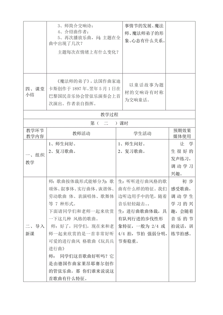 六年级第三课教学设计_第4页