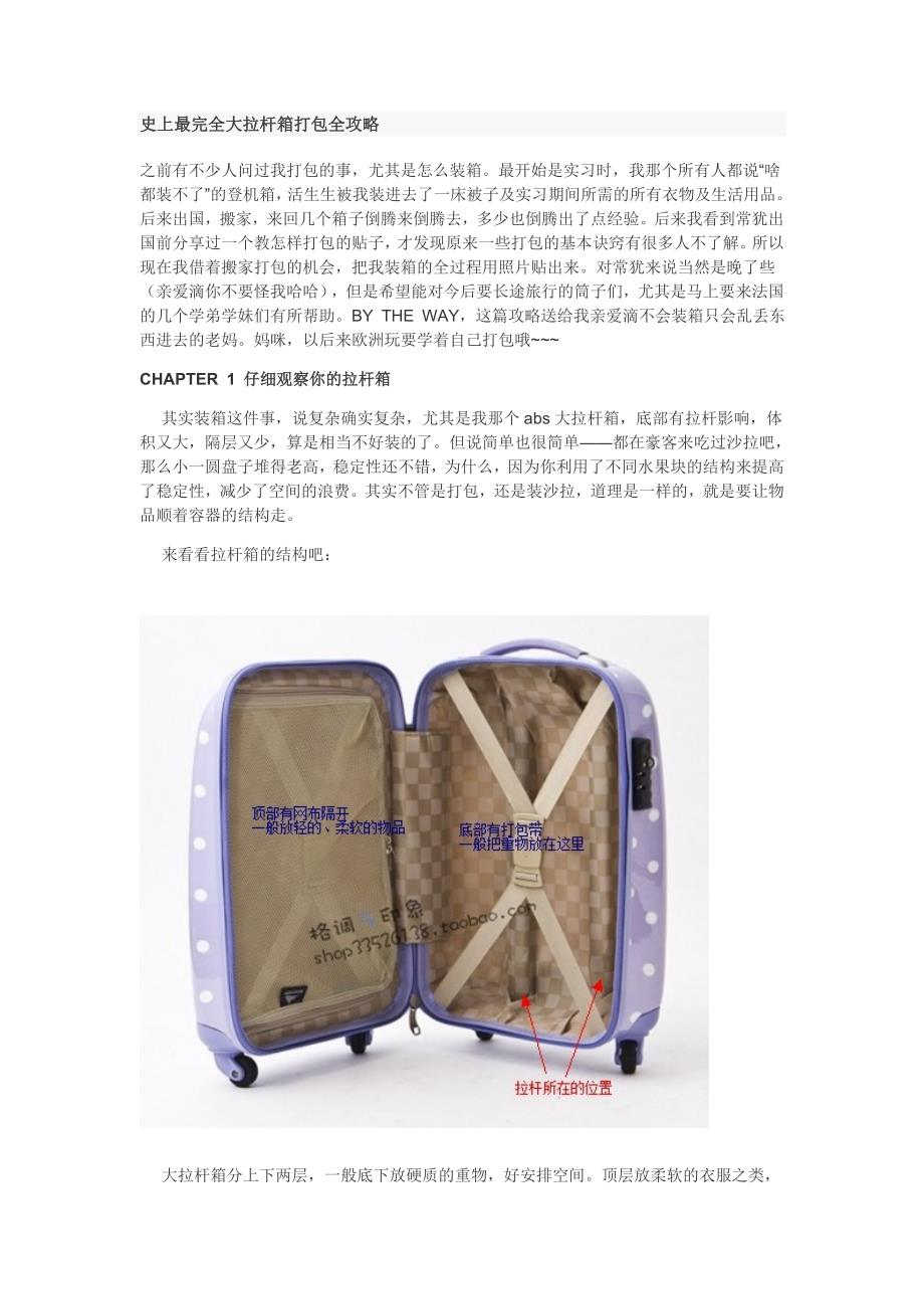 史上最完全大拉杆箱打包全攻略.doc_第1页
