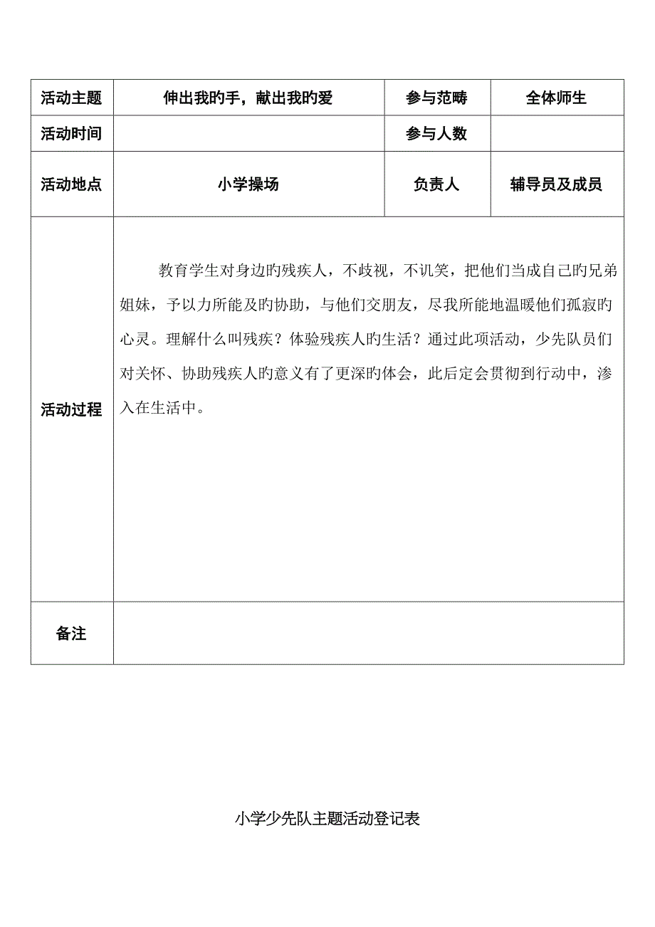 少先队主题活动记录表_第4页