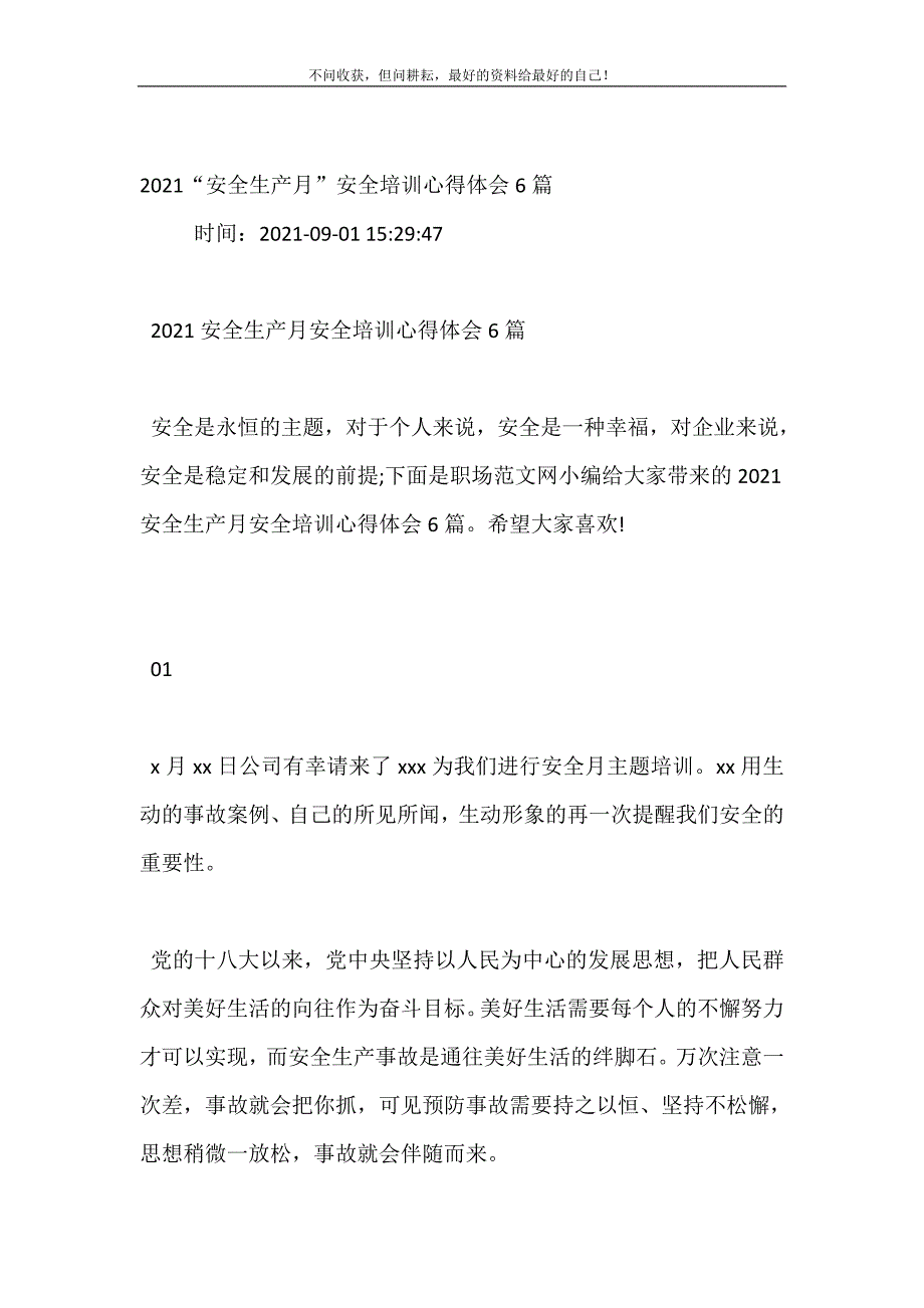 2021“安全生产月”安全培训心得体会（新修订）6篇 修订（可编辑）.doc_第2页