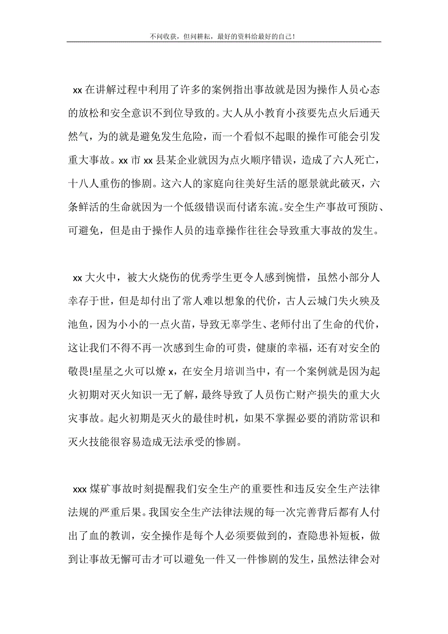 2021“安全生产月”安全培训心得体会（新修订）6篇 修订（可编辑）.doc_第3页