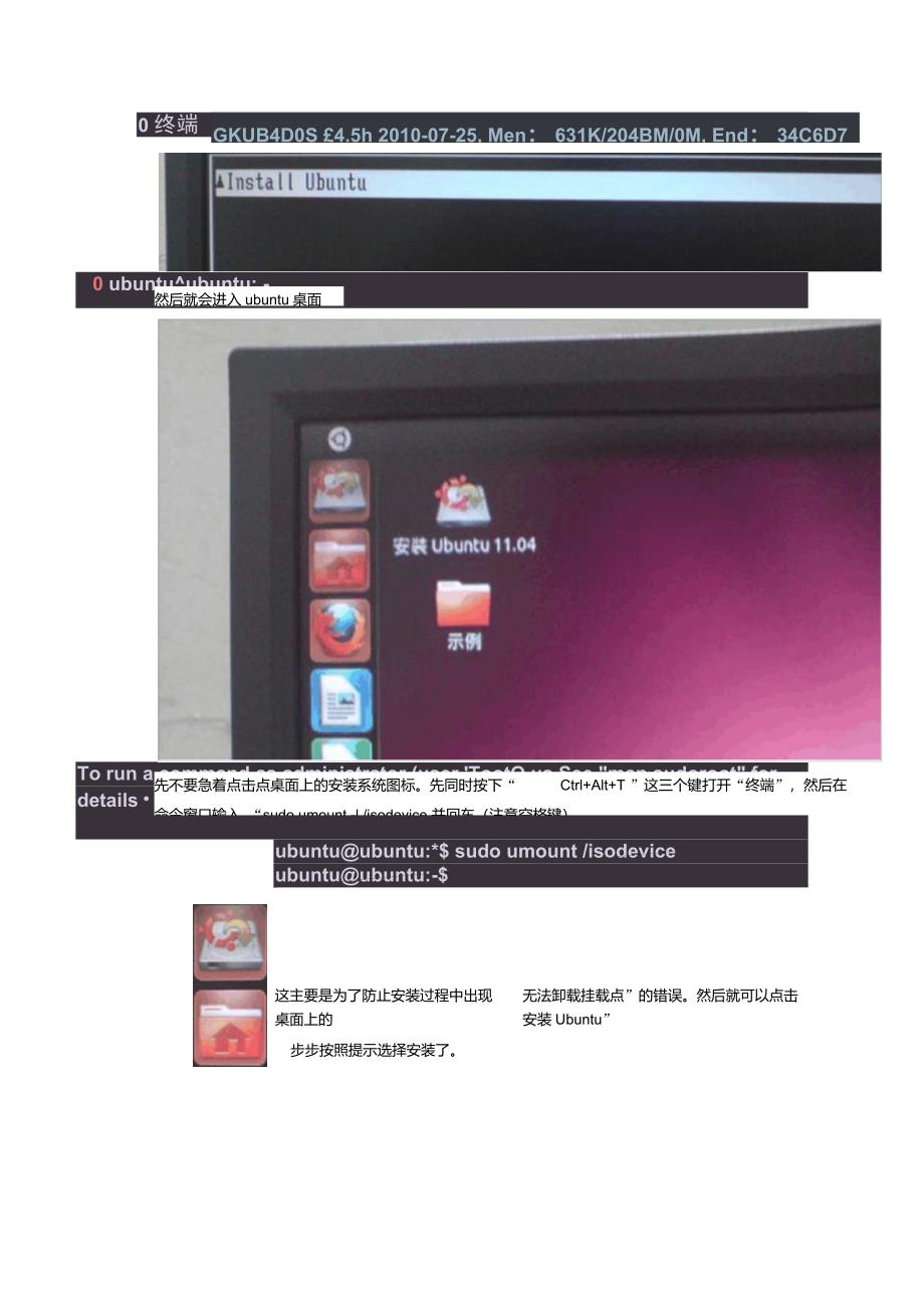 WinXPWin7硬盘安装Ubuntu11三系统图文教程菜鸟级_第4页