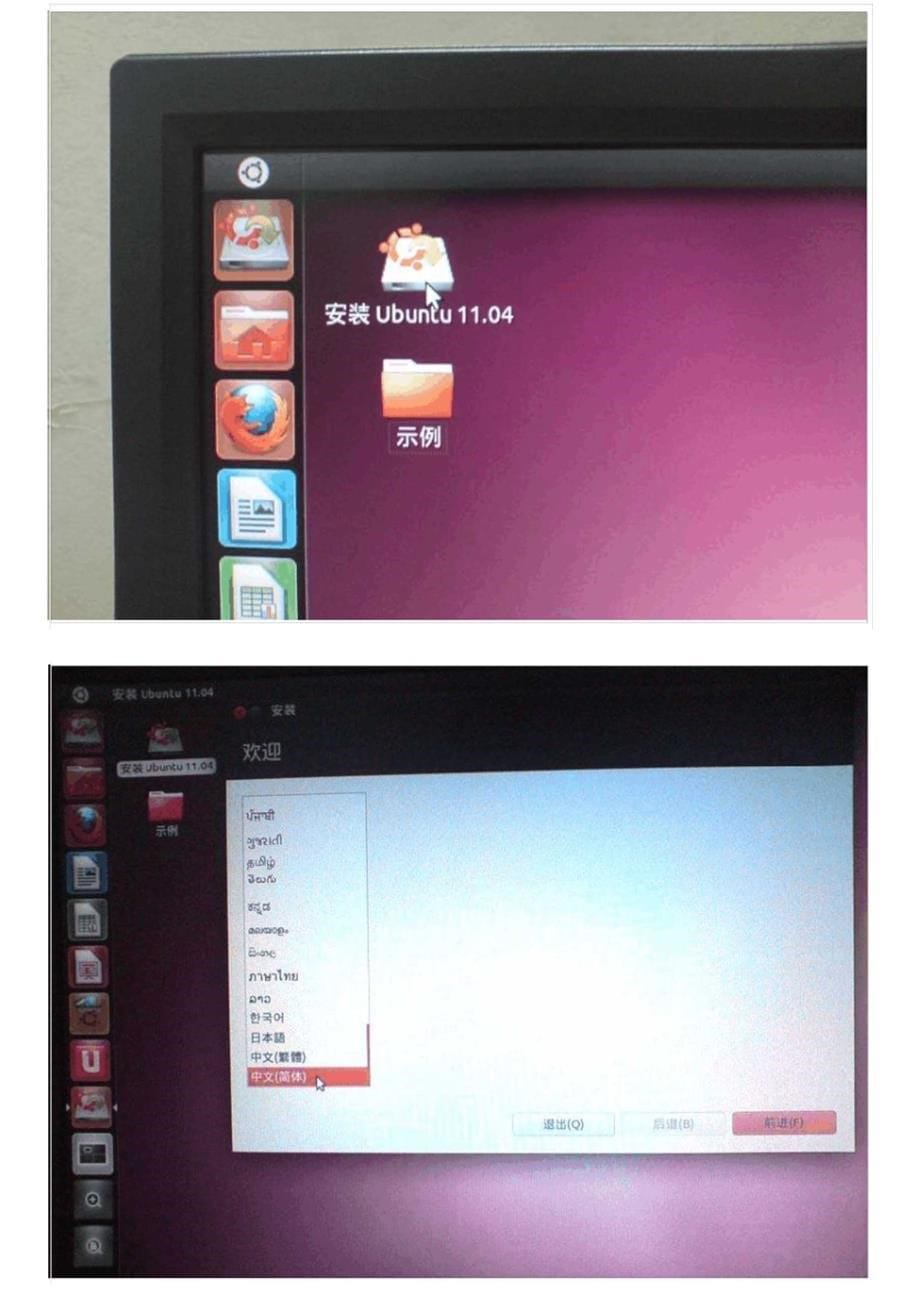 WinXPWin7硬盘安装Ubuntu11三系统图文教程菜鸟级_第5页