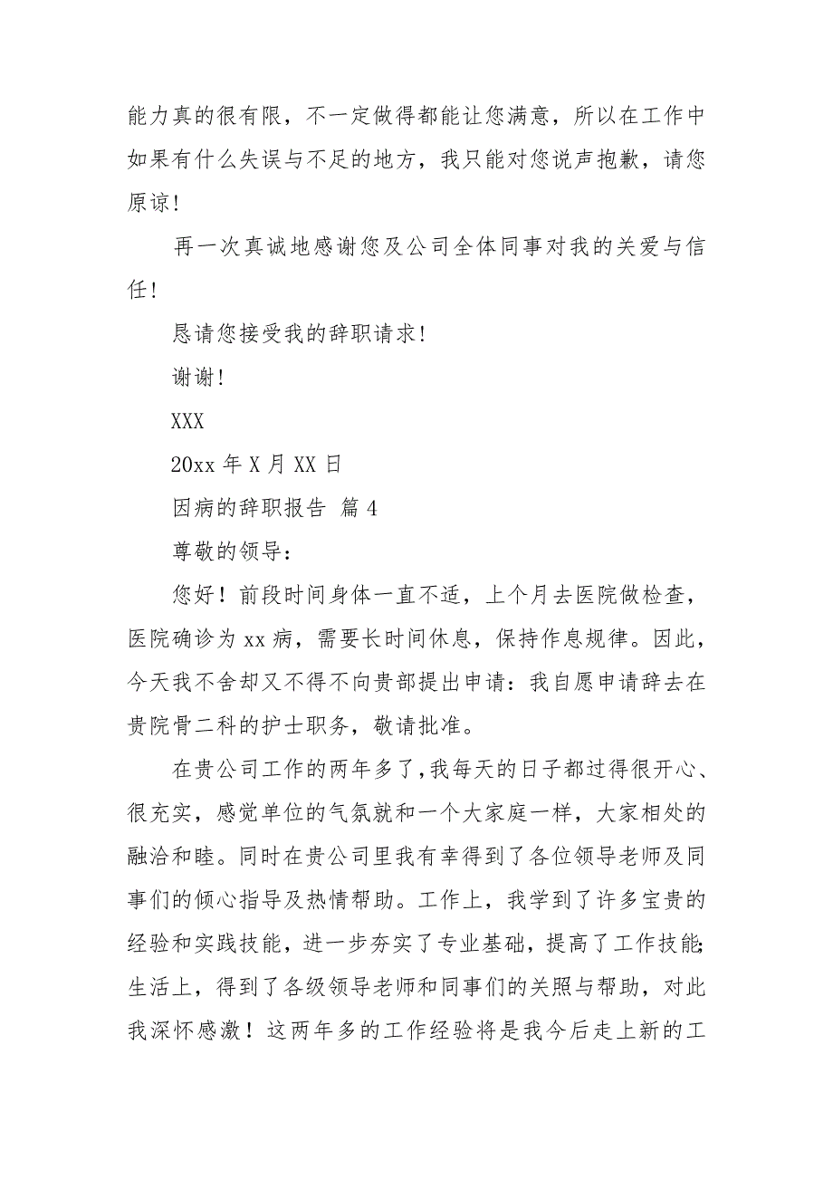 关于因病的辞职报告集锦十篇_第3页