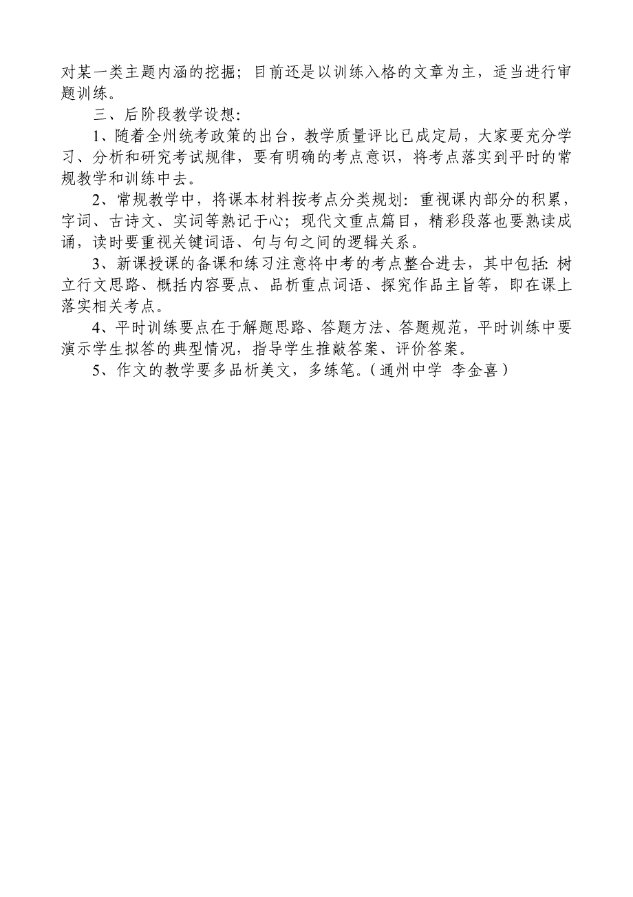 九年级上学期语文全州统考试卷质量分析_第3页