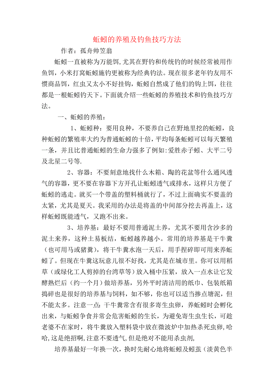 野外钓鲫鱼方法_第4页