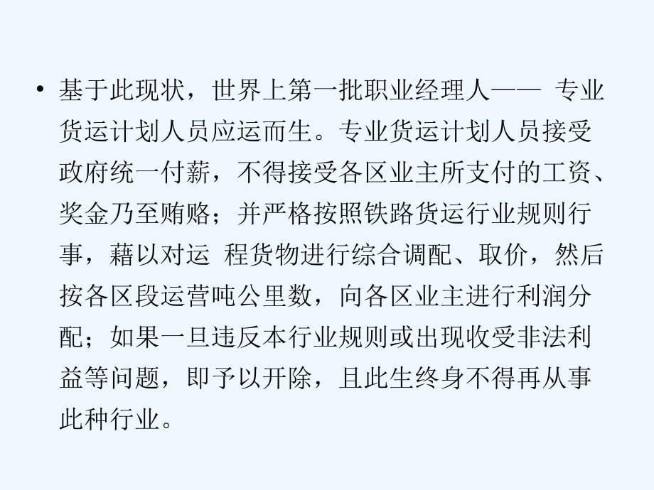 T职业经理人培训教材PPT课件_第5页