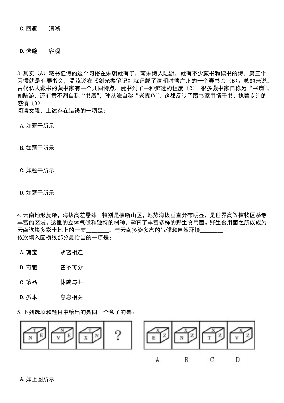 2023年06月陕西西安航天基地公办学校(园)教职工招考聘用221人笔试题库含答案解析_第2页