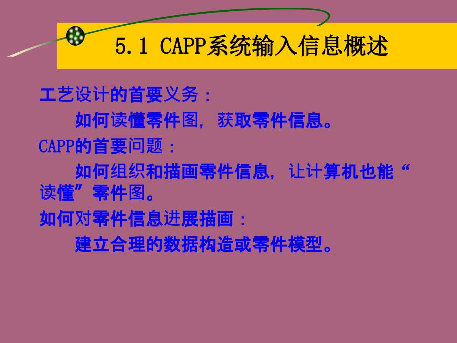 第五章CAPP系统的输入与输出ppt课件_第3页