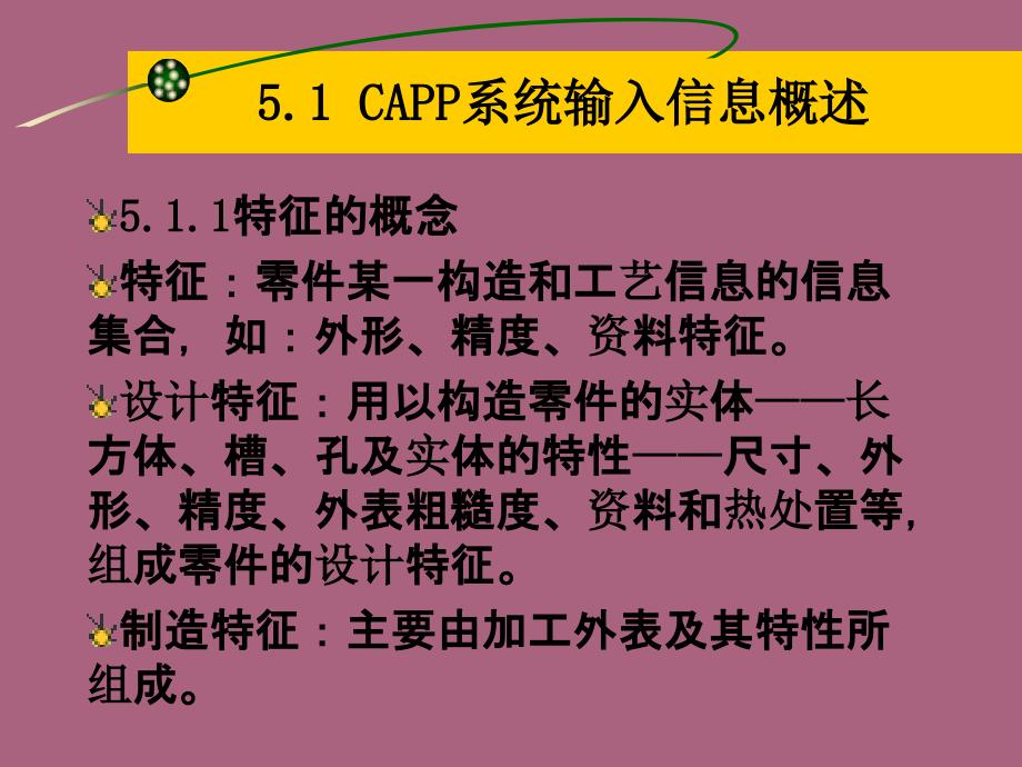 第五章CAPP系统的输入与输出ppt课件_第4页