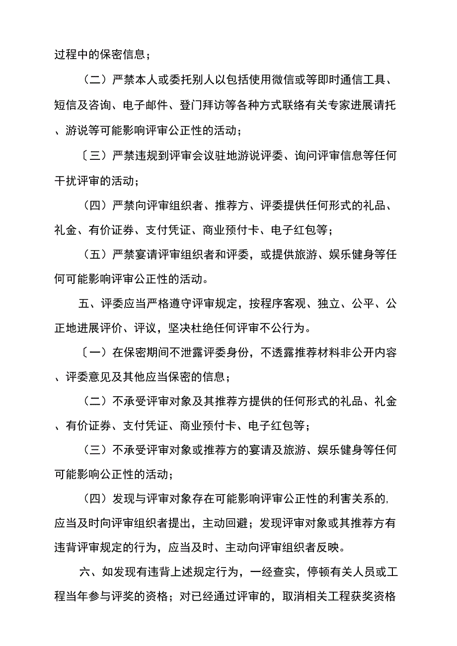 中华中医药学会科技奖励评审工作纪律_第3页