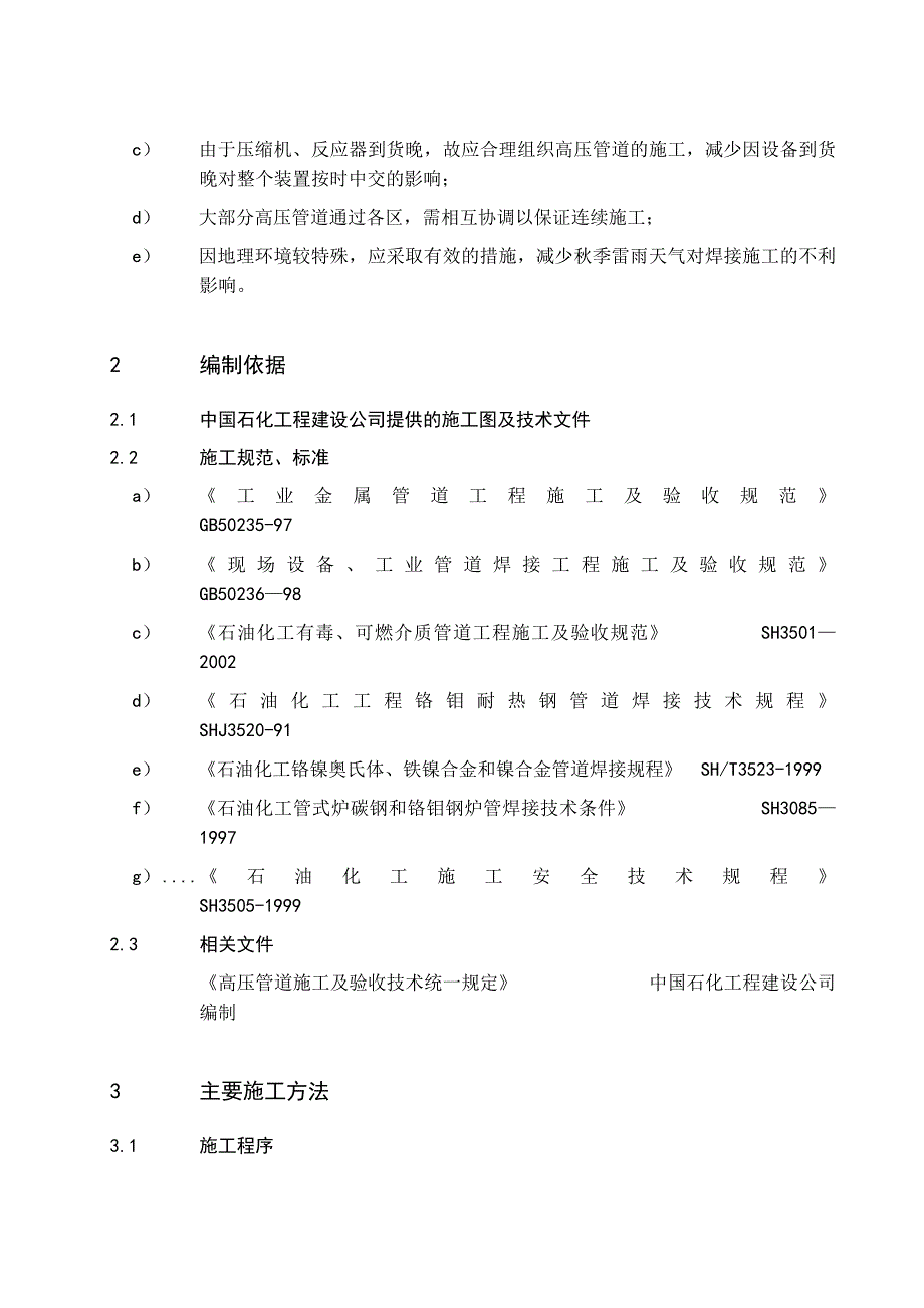 【建筑施工方案】高压管道施工方案(最终)_第2页