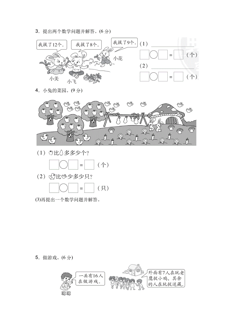 【数学】北师大版数学一年级下册第一单元过关检测卷副本.docx_第4页