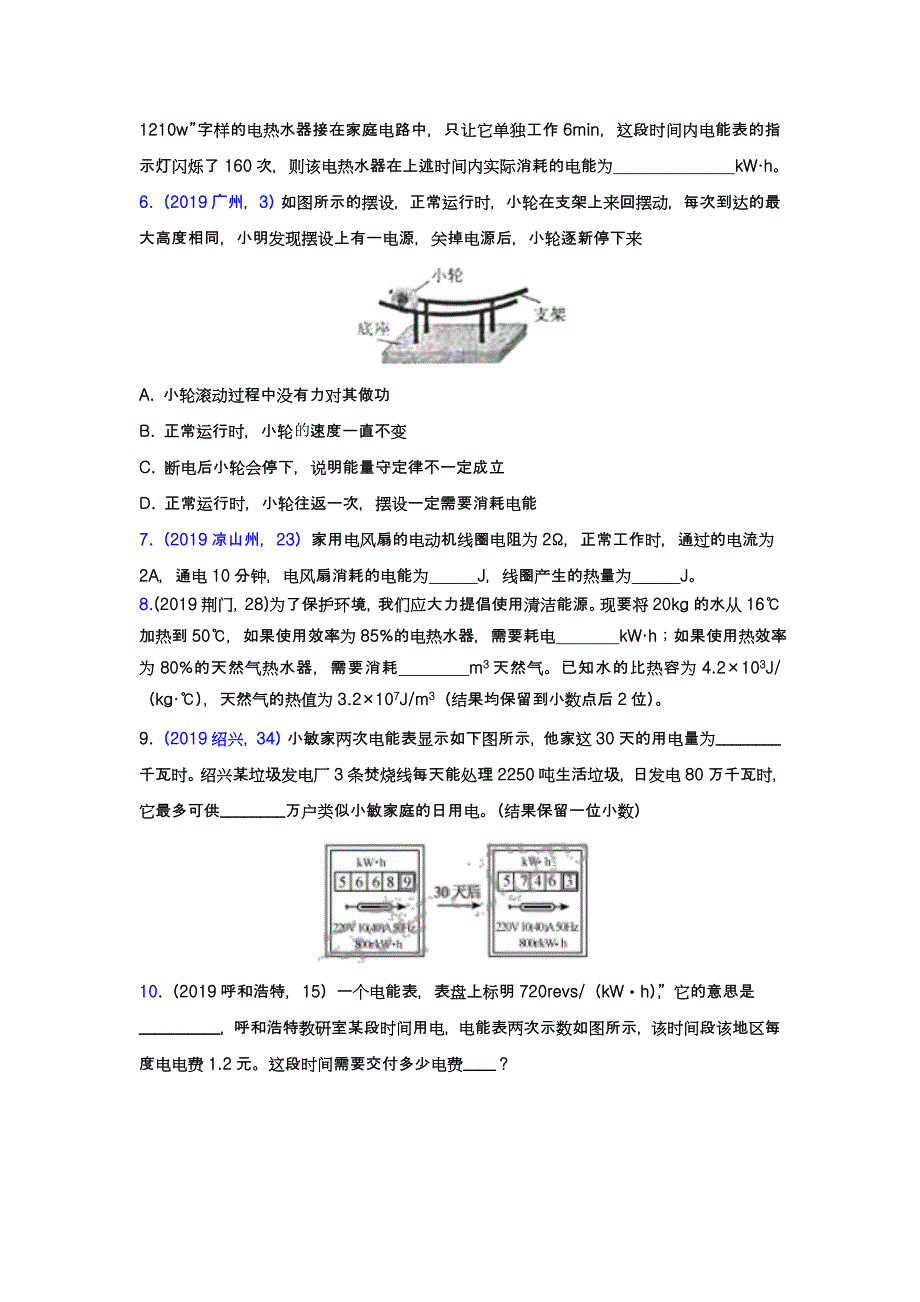 2019年中考物理试题分类汇编——电能电功专题(word版含答案)_第2页