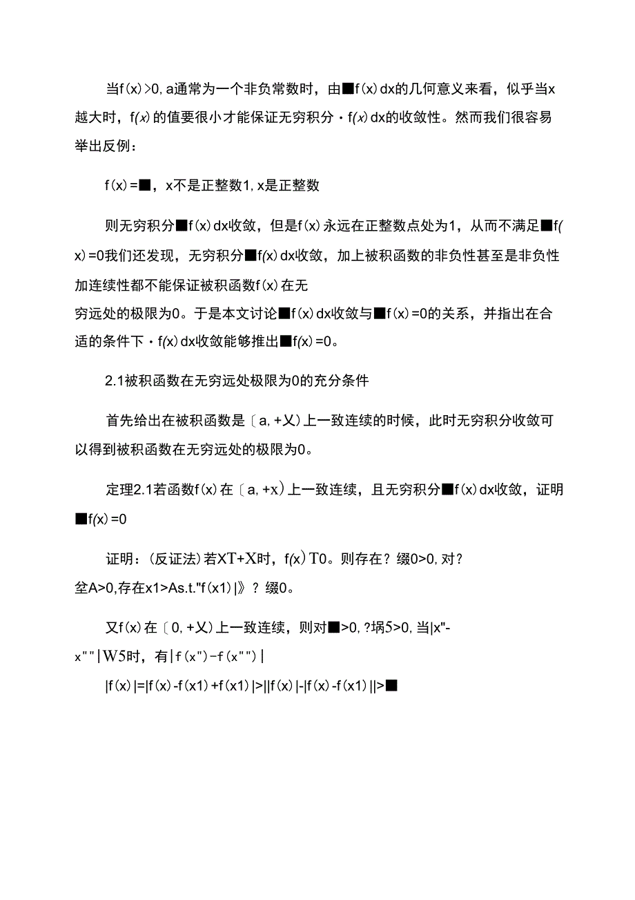 无穷积分的收敛性与无穷远处的极限_第2页