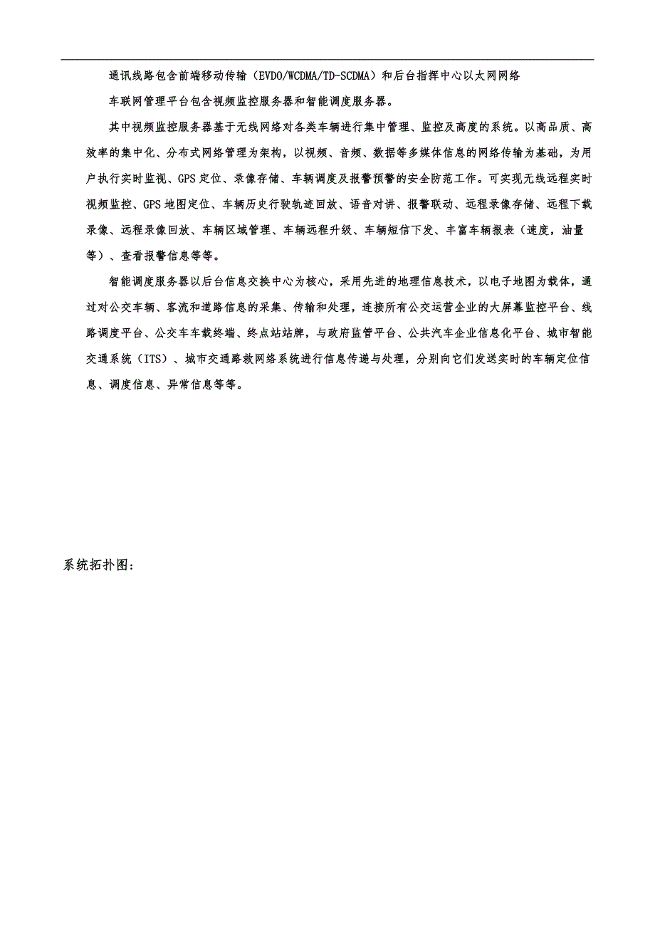 救护车载3G视频智能化监控系统设计方案_第4页