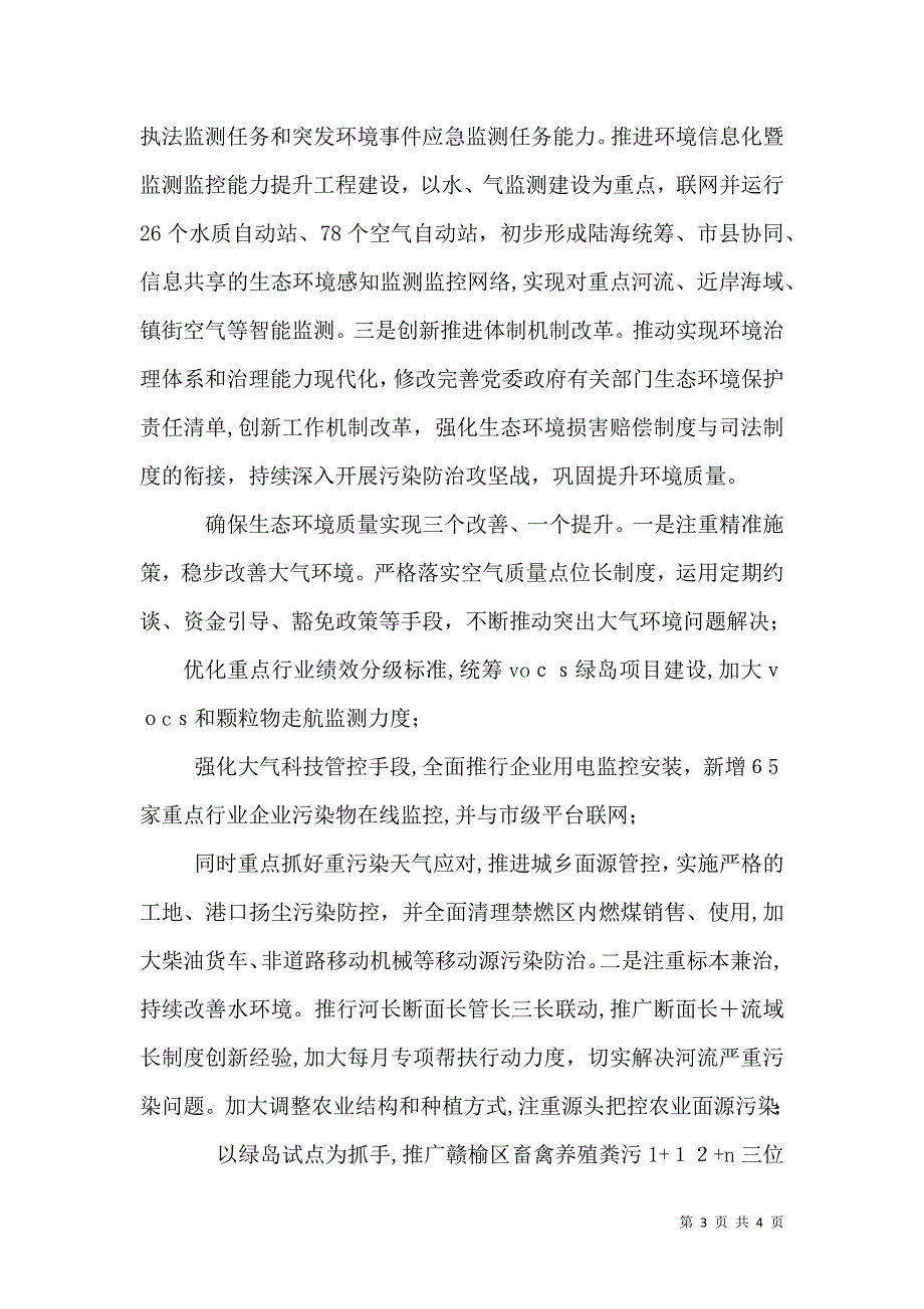 生态环境局工作总结及工作计划_第3页