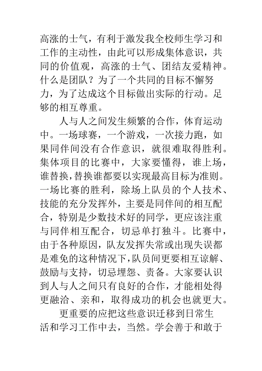 学校艺术节开幕庆典发言.docx_第4页