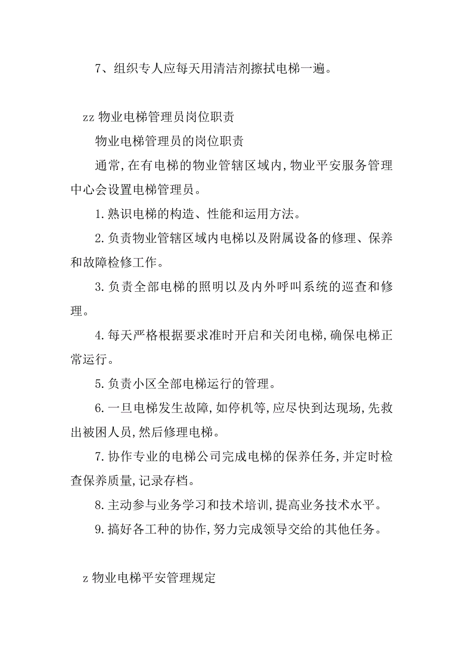 2023年物业电梯管理制度免费(篇)_第2页