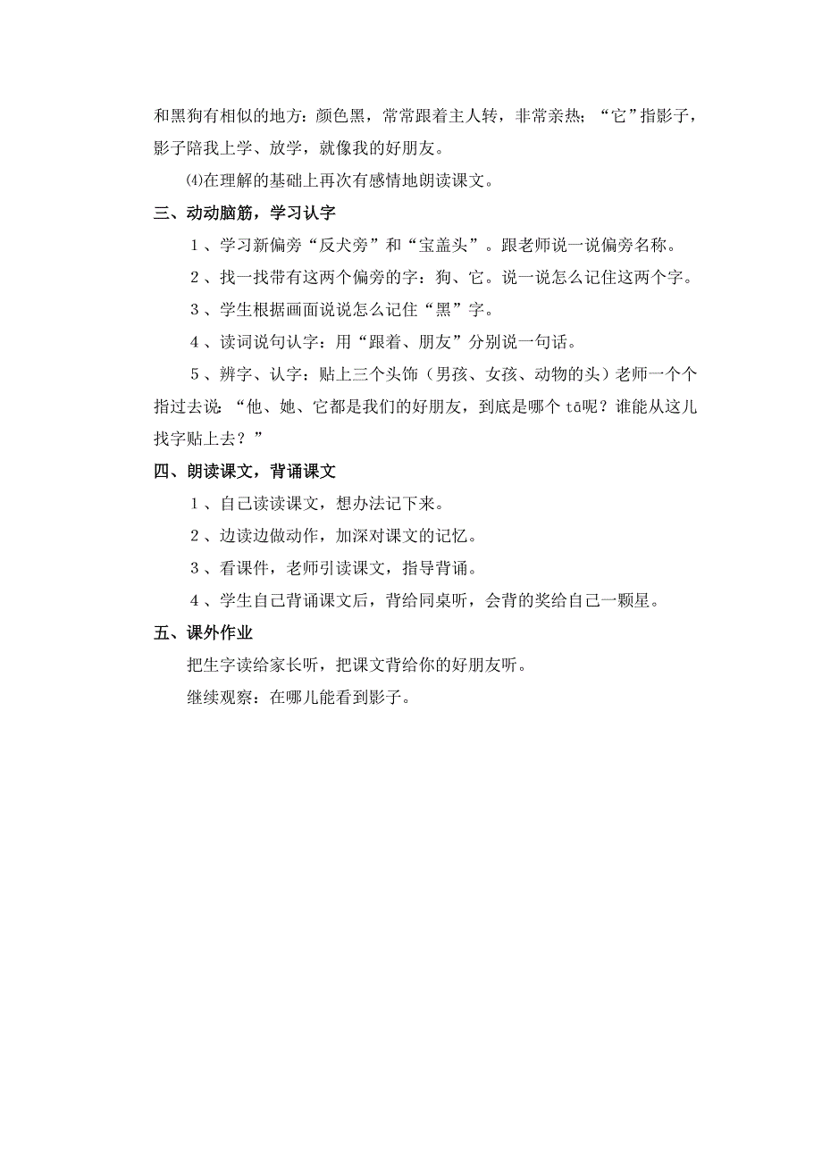 人教版一年级语文上册《影子》教学设计.doc_第3页