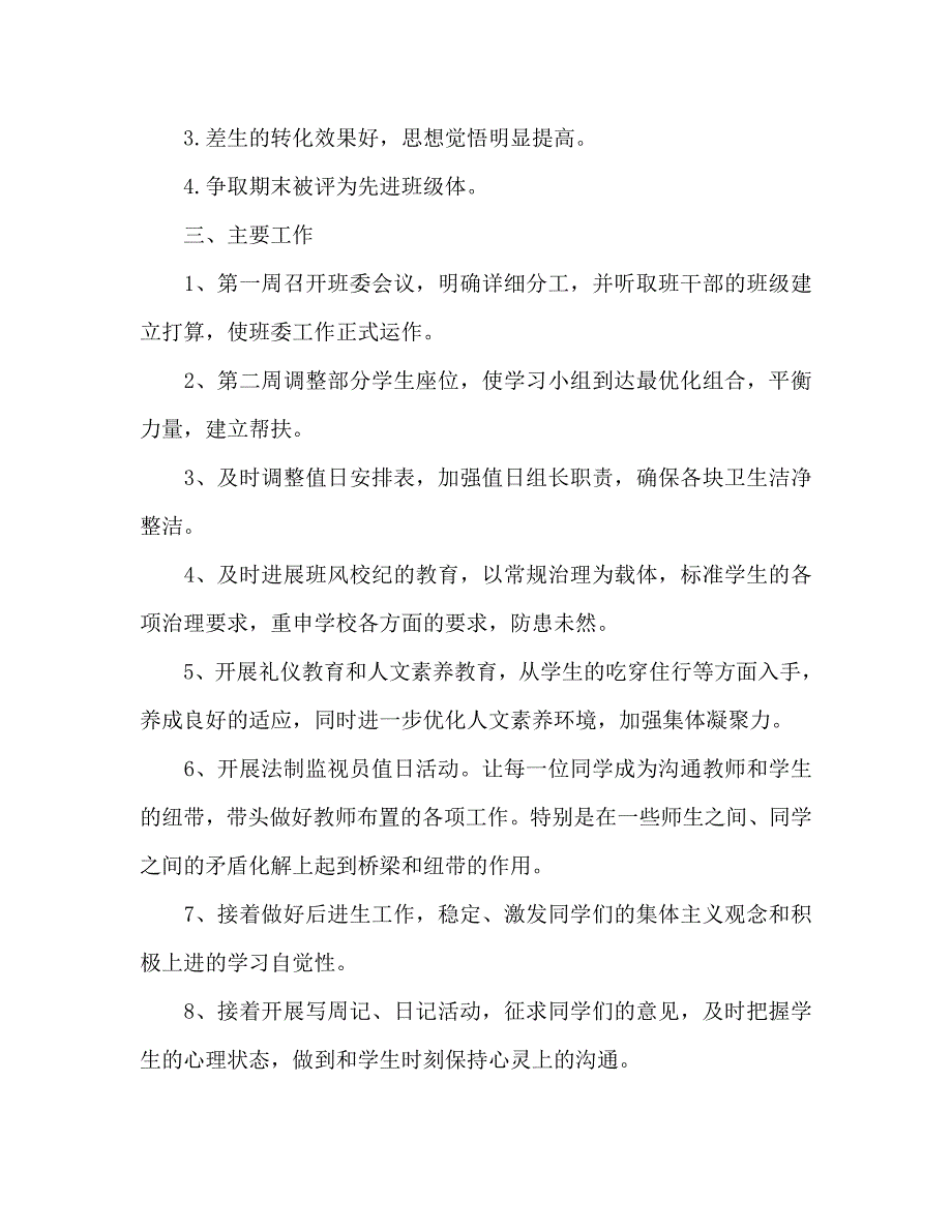 第一学期九年级班主任工作计划范文4_第2页