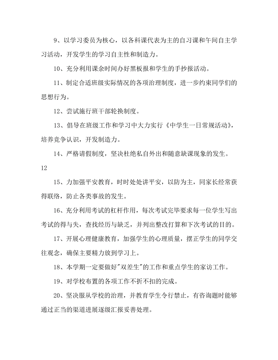 第一学期九年级班主任工作计划范文4_第3页