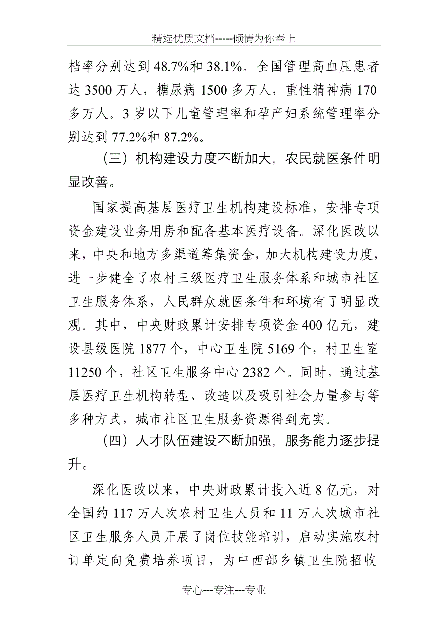 完善基层服务体系-提高医疗保障水平_第4页