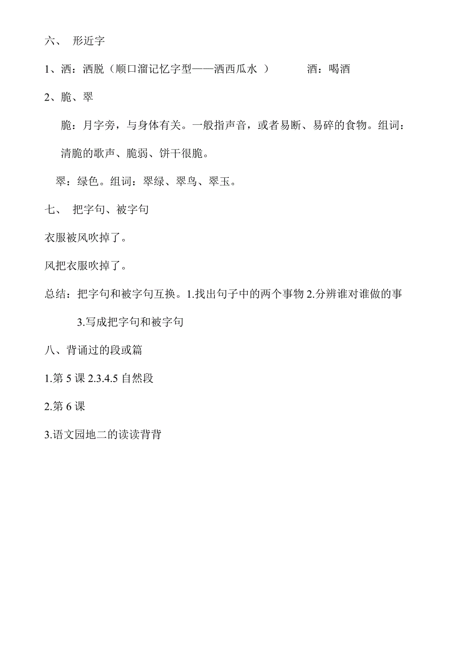 二年级下册第一、二单元知识点整理_第4页