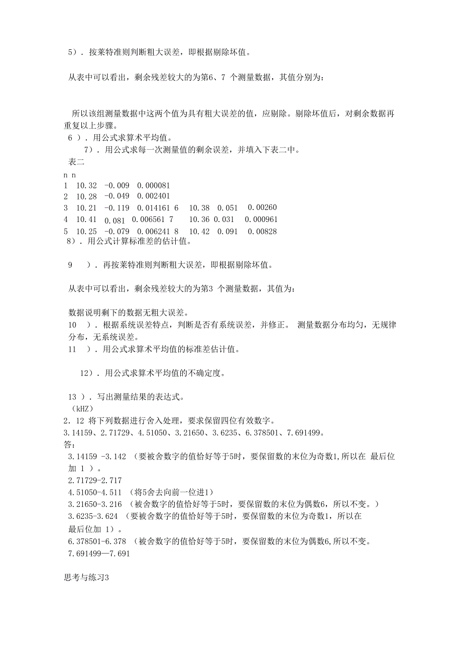 电子测量答案_第4页