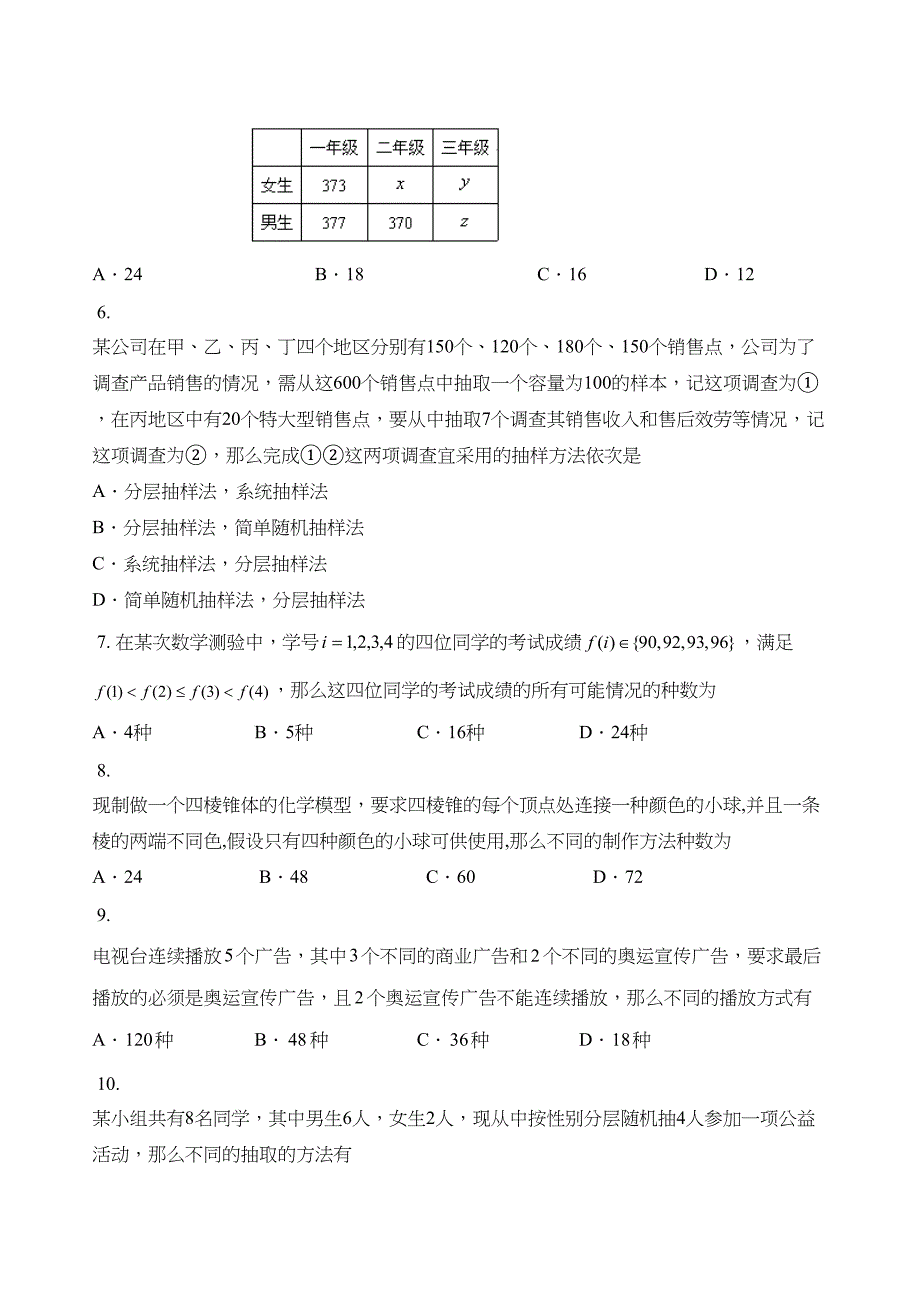 2023届高三数学一轮复习测试抽样方法高中数学.docx_第2页