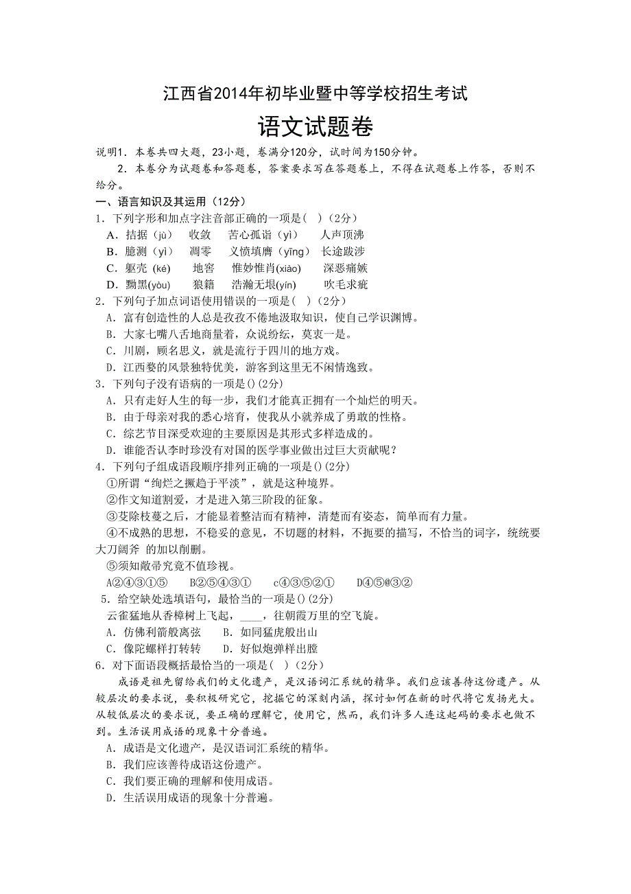 2014年江西省中考语文试卷_第1页