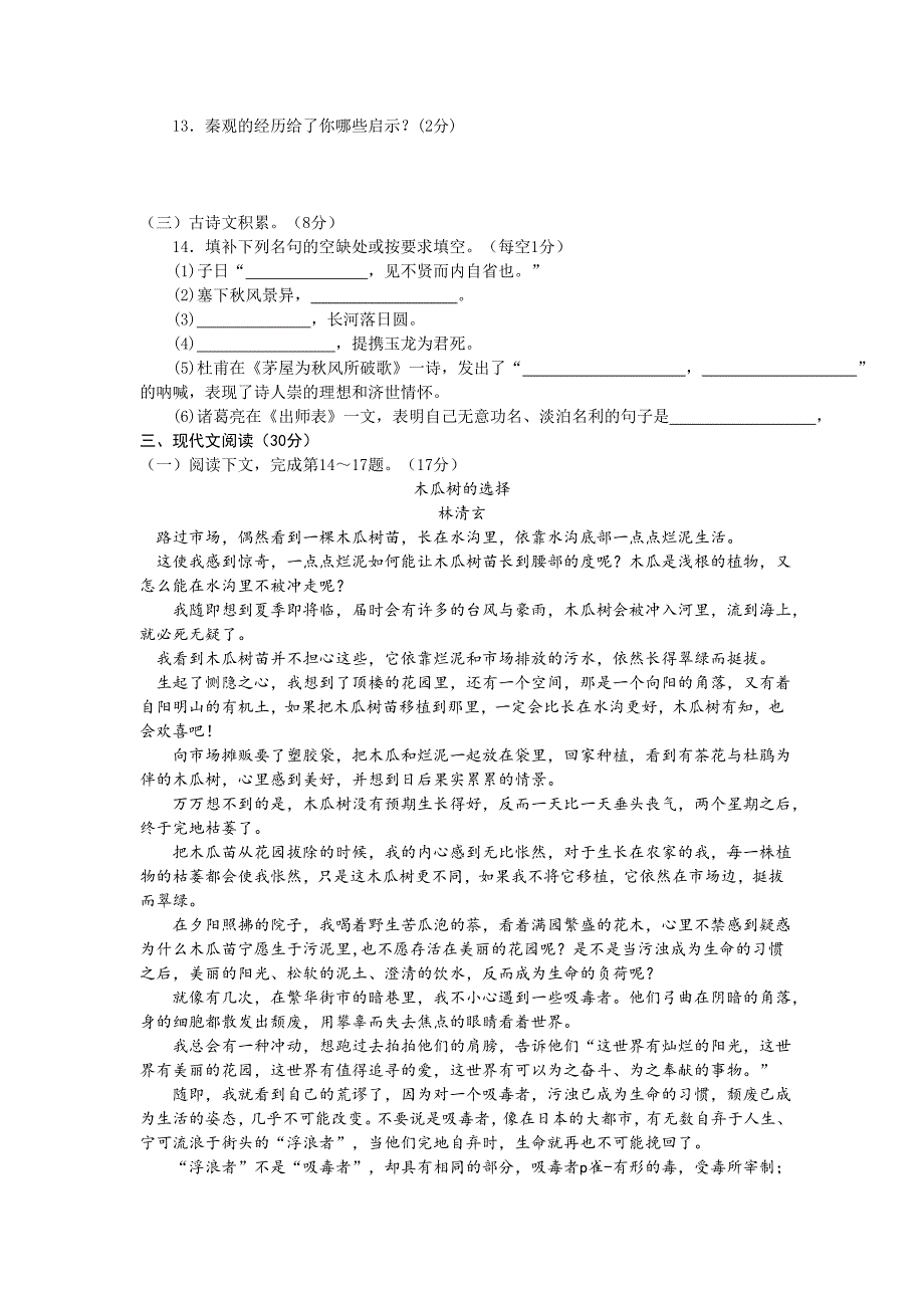 2014年江西省中考语文试卷_第3页