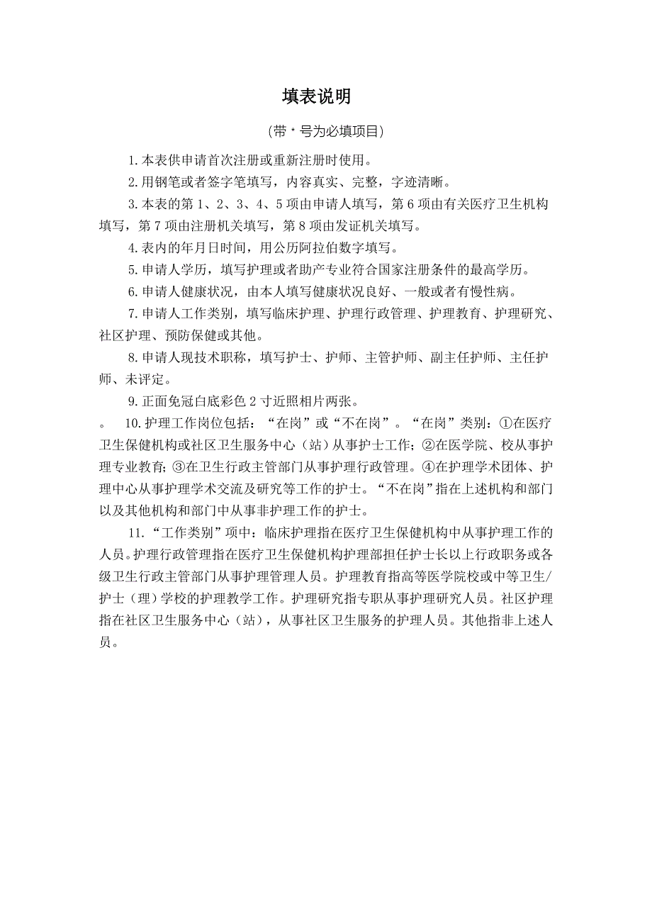 护士首次注册52244.doc_第2页