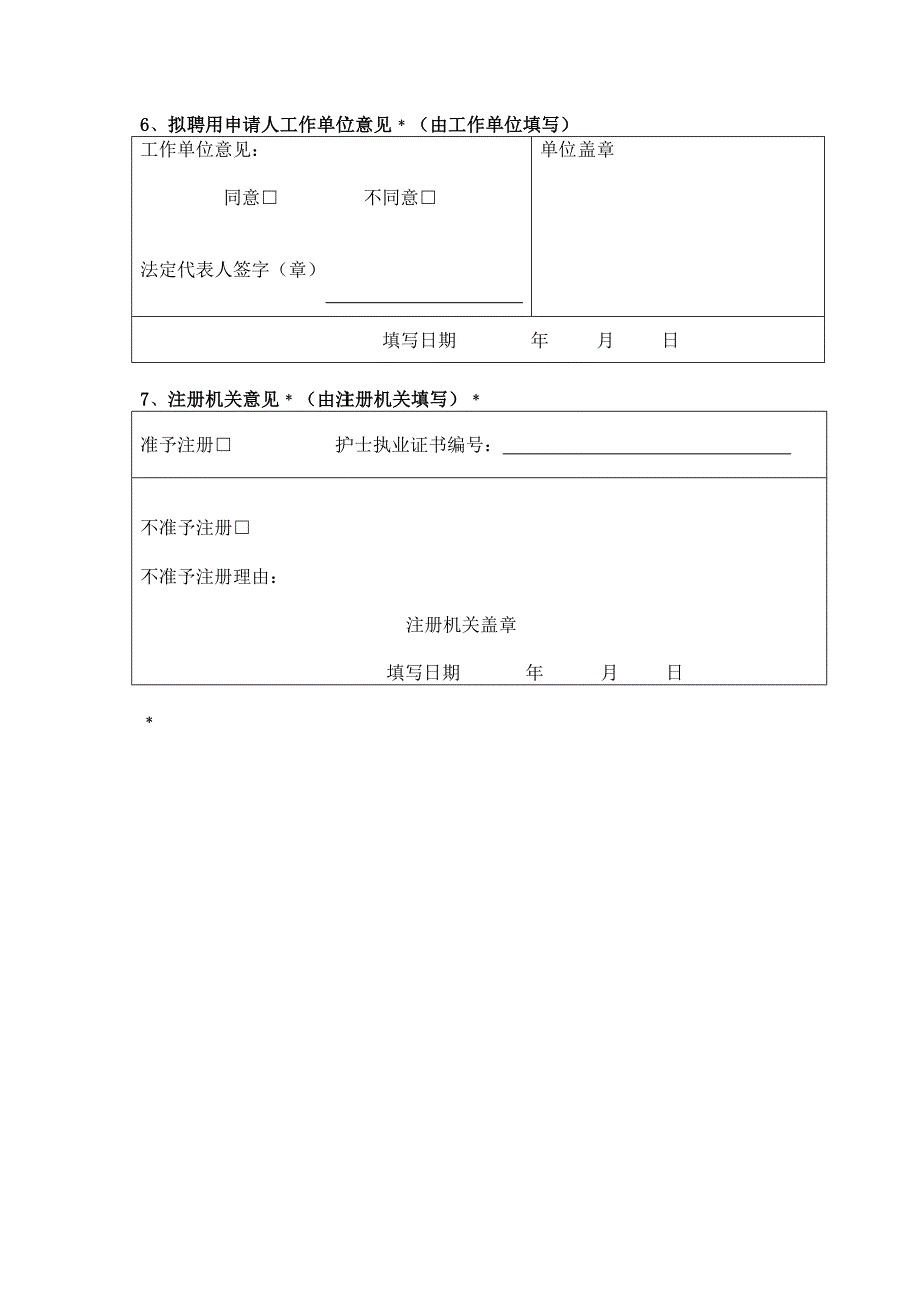 护士首次注册52244.doc_第4页