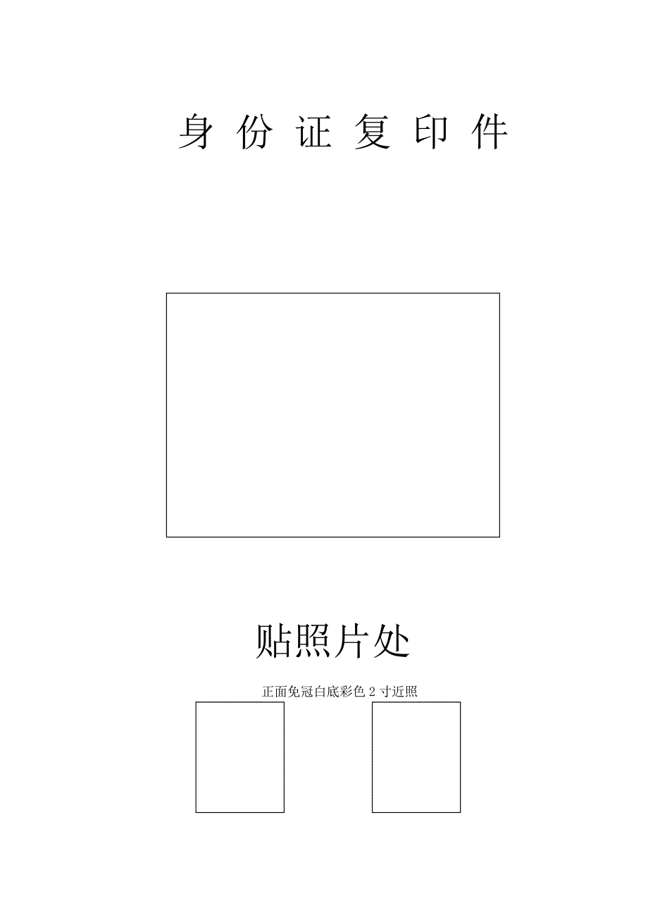 护士首次注册52244.doc_第5页