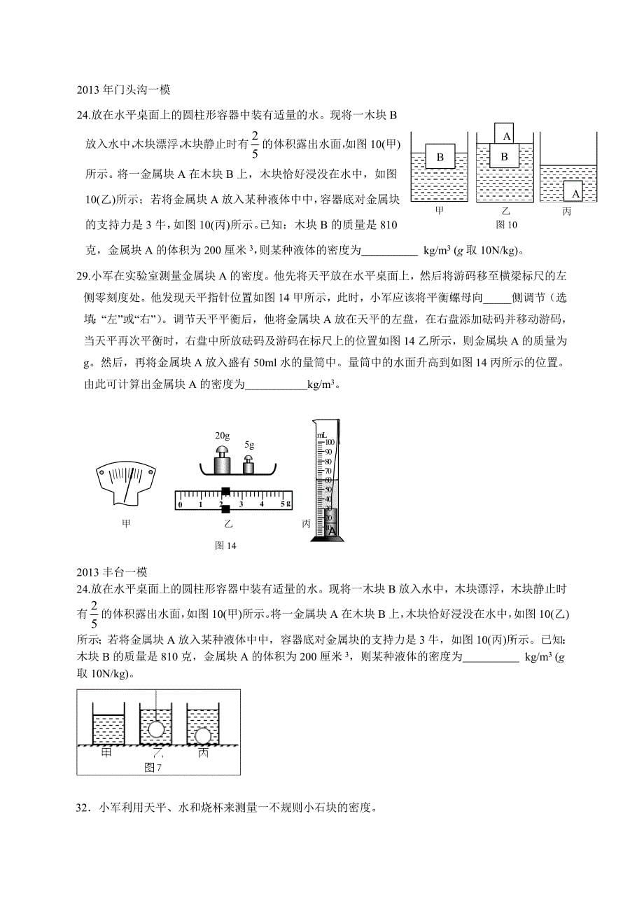 初中物理密度测量方法总汇(学生版)_第5页