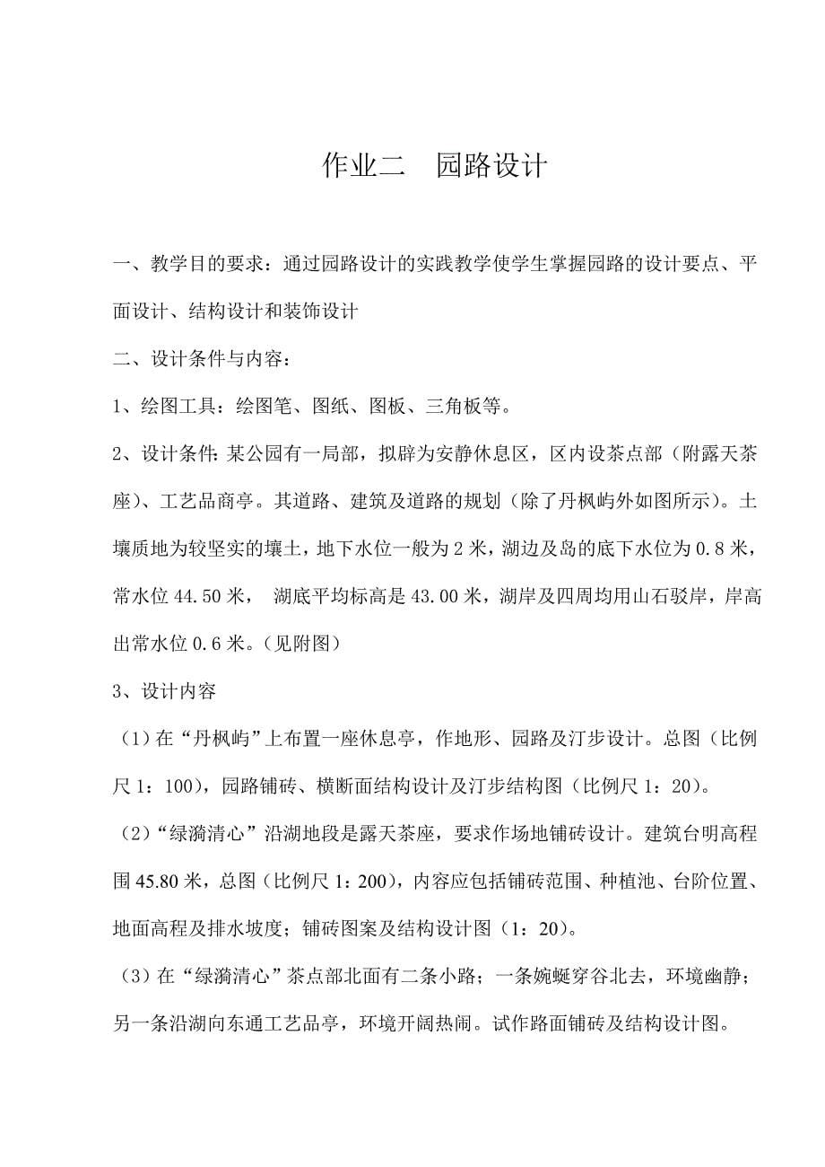 园林工程作业及实习指导书1.doc_第5页