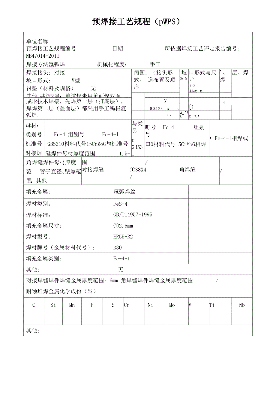 氩弧焊15CrMoG管对接--焊接工艺评定_第2页