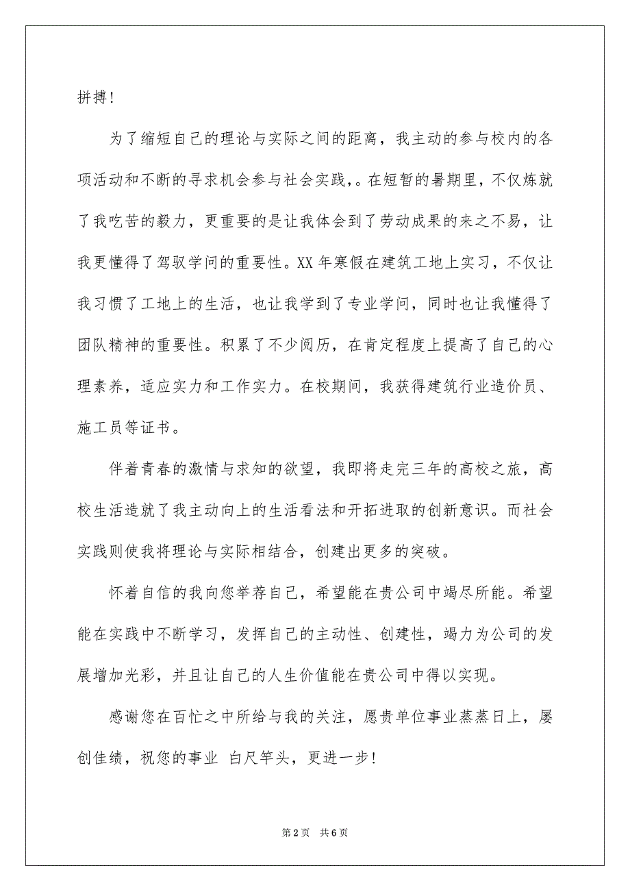 精选工程专业求职信三篇_第2页