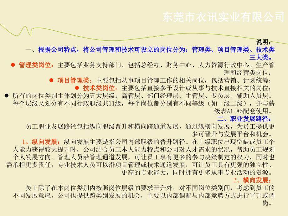 员工晋升通道及晋升办法_第4页