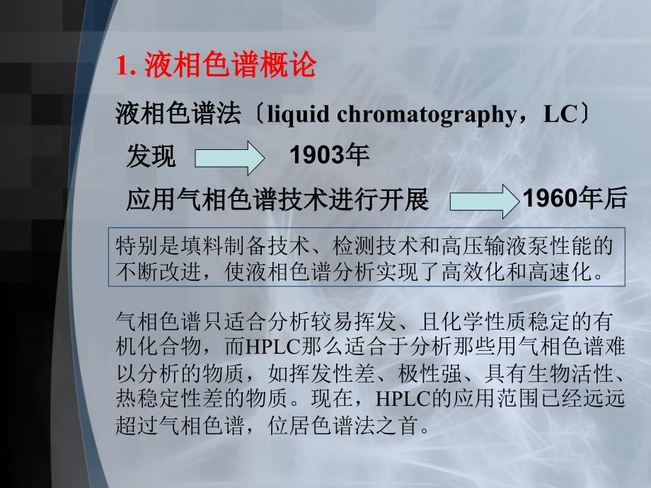 湖南工业大学教案高效液相色谱化工高分子材料_第2页