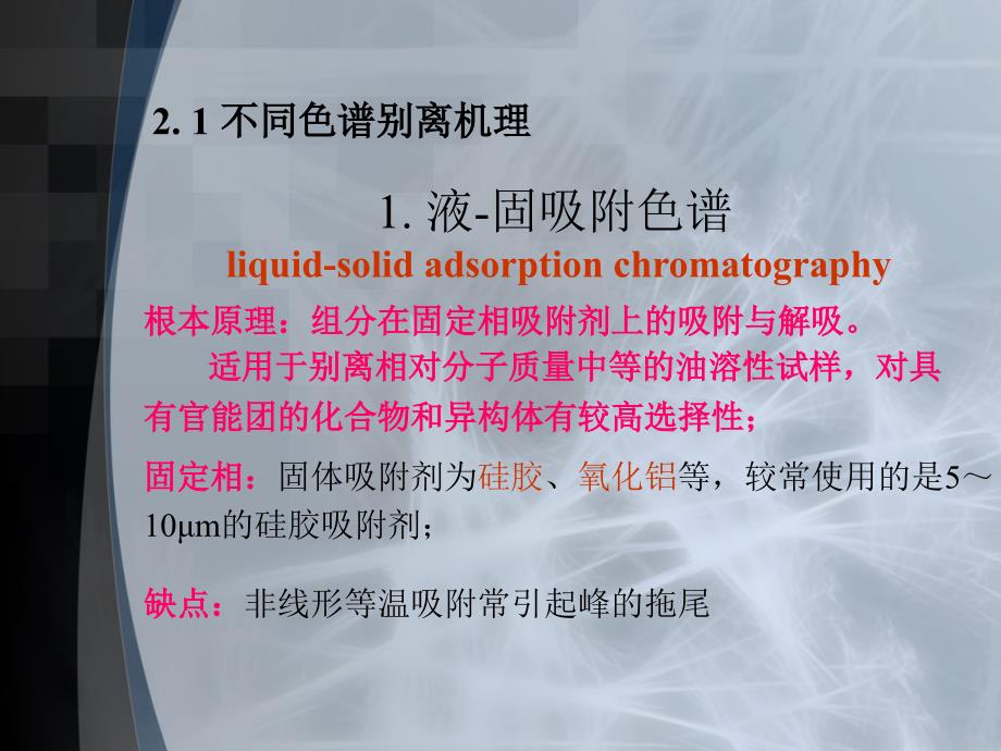 湖南工业大学教案高效液相色谱化工高分子材料_第4页