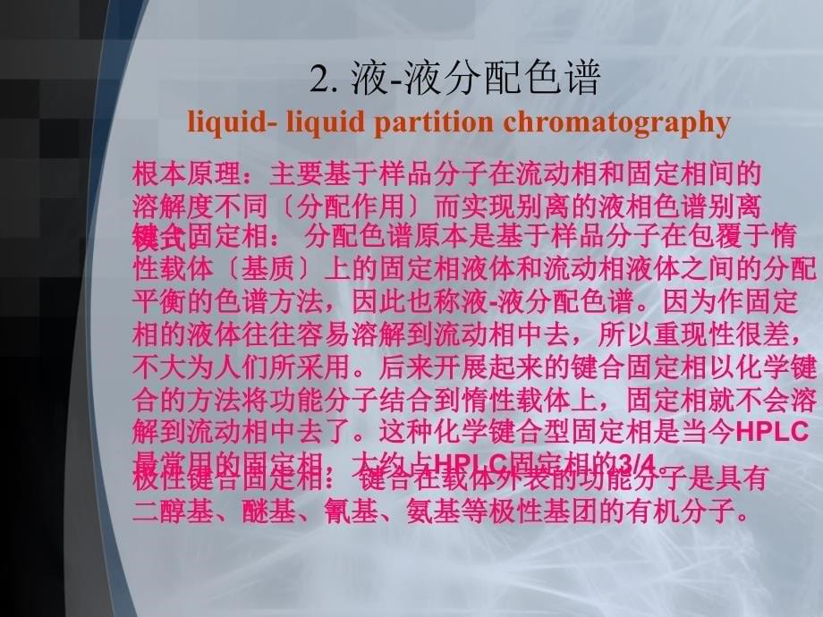 湖南工业大学教案高效液相色谱化工高分子材料_第5页