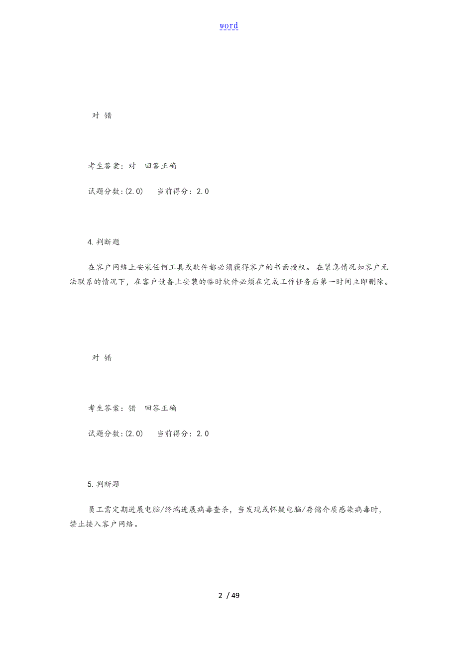 华为网络安全系统服务上岗证考试问题详解_第2页