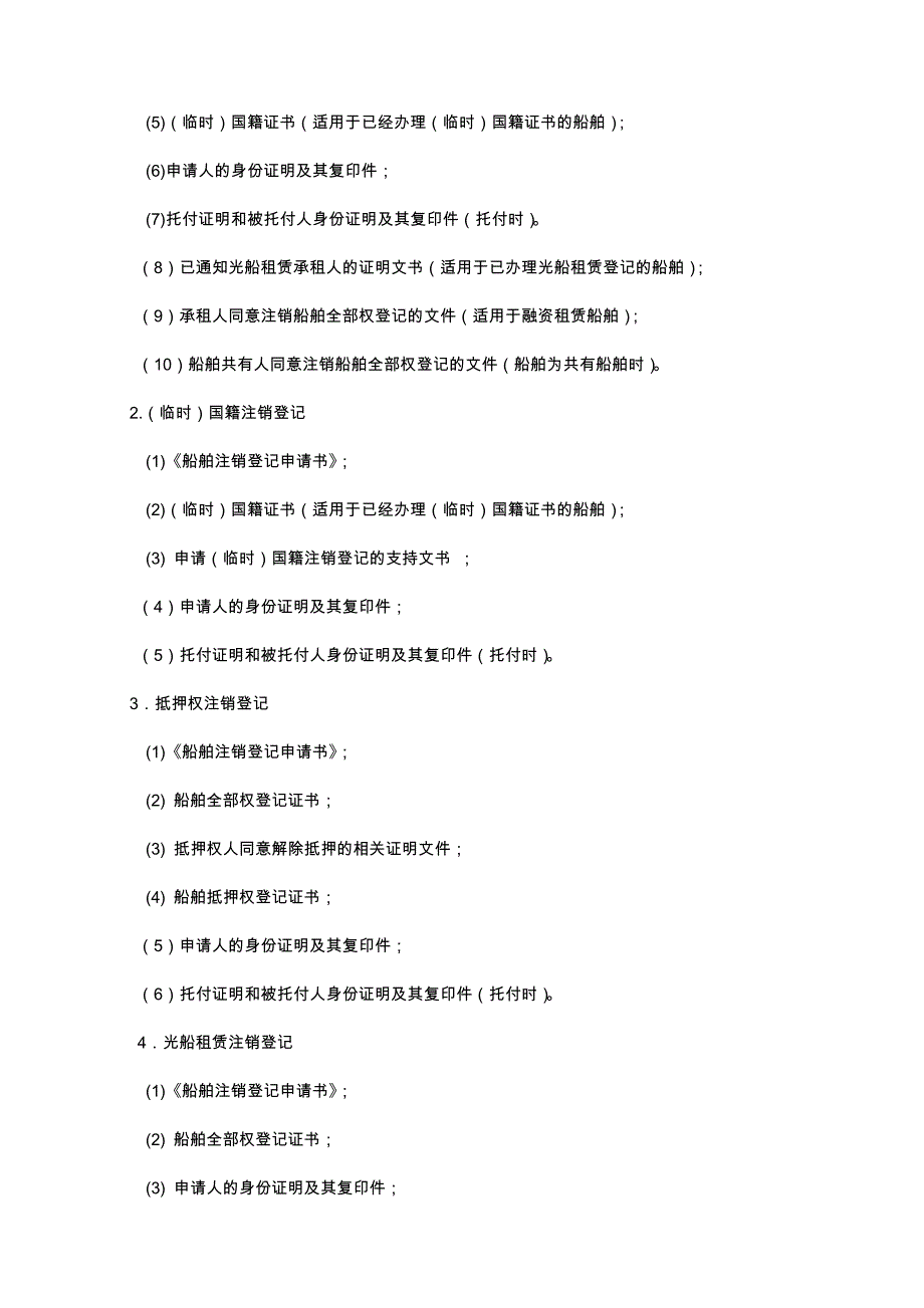 船舶注销登记业务流程_第3页