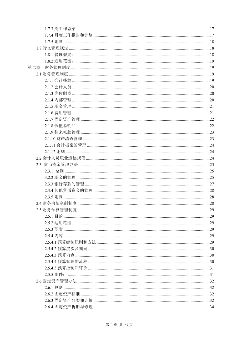 (完整版)公司管理制度汇编-非常全,推荐文档_第3页